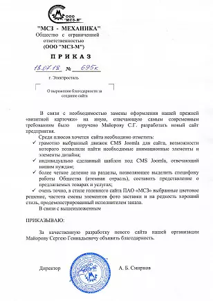 Сайт ООО «МСЗ-М», входит в состав Топливной компании «ТВЭЛ» Госкорпорации «Росатом»